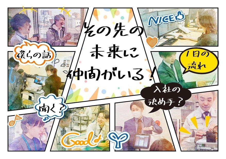 先輩社員の集合写真 ワイド