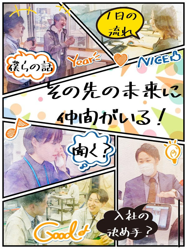 先輩社員の集合写真 スモール