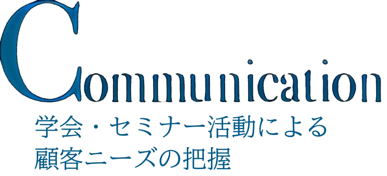 TomeyのCommunicationのロゴ